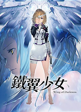 有翼淑女中文版