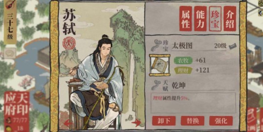 《江南百景圖》蘇軾天賦以及專屬珍寶一覽