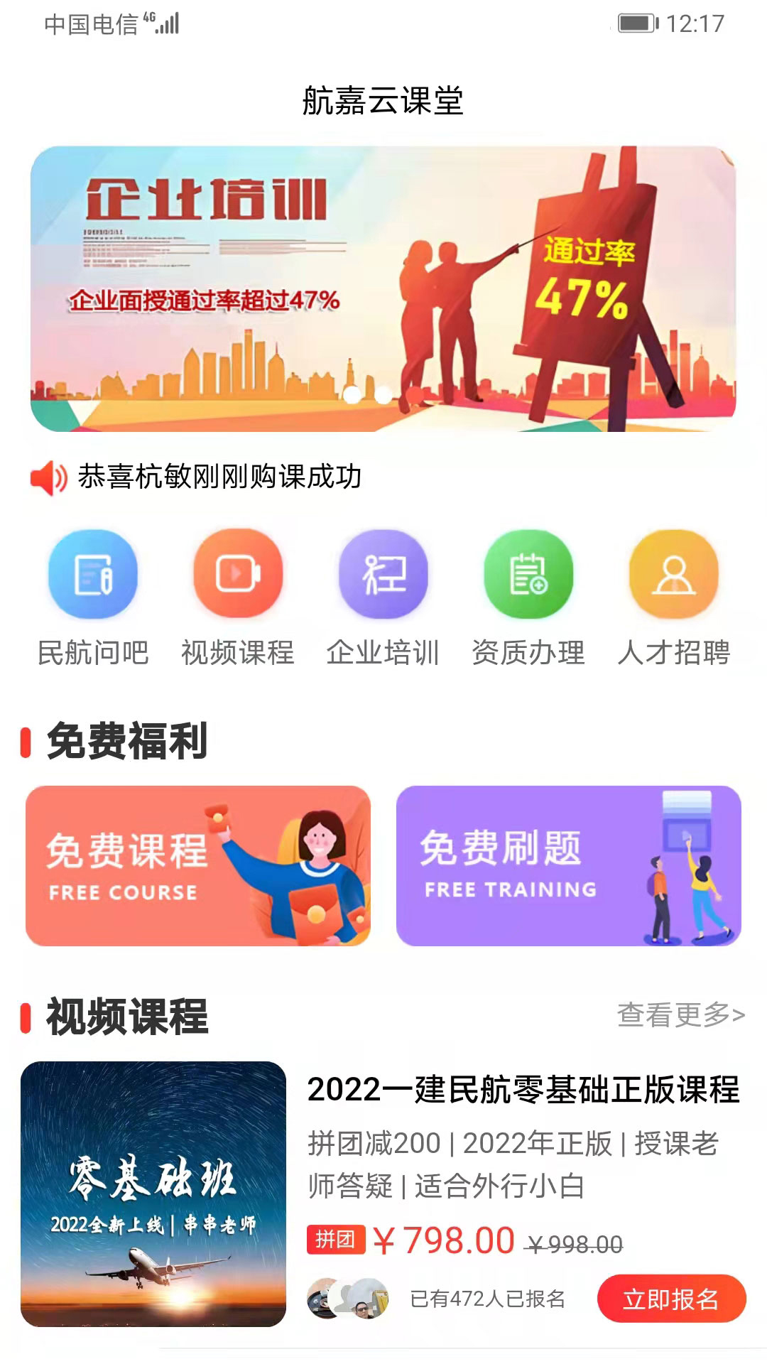 航嘉云課堂