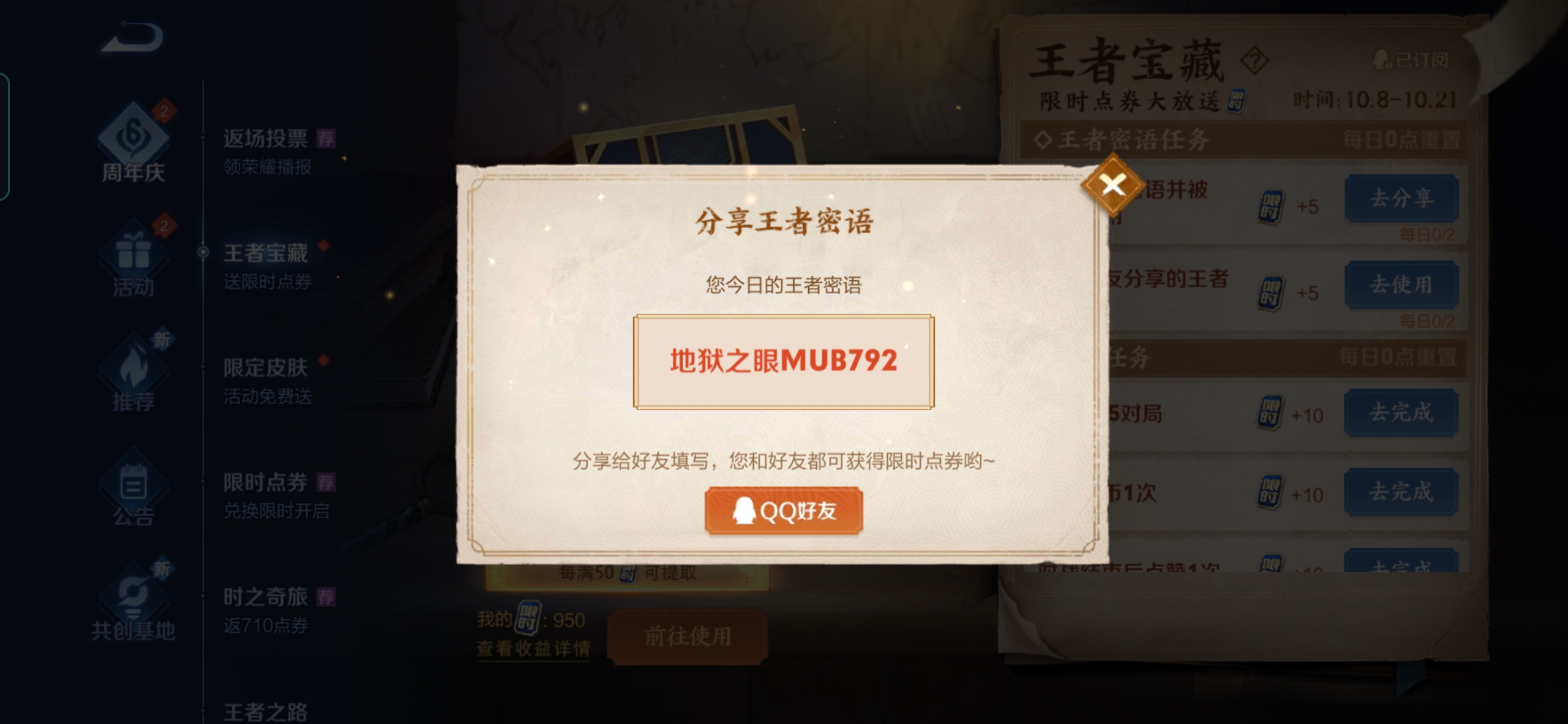 《王者榮耀》密語10.19匯總