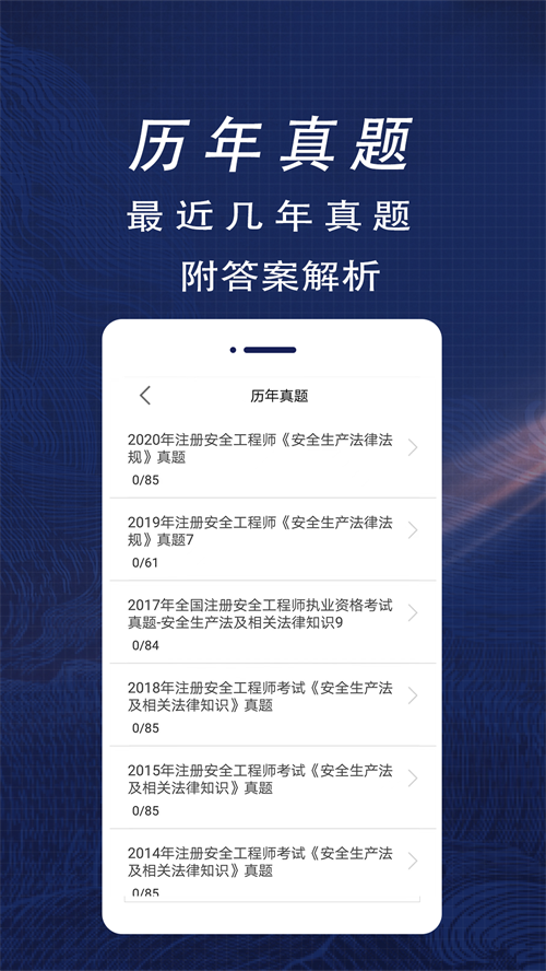 注冊安全工程師全題庫