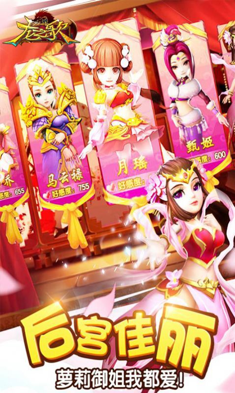 龍之歌休閑三國