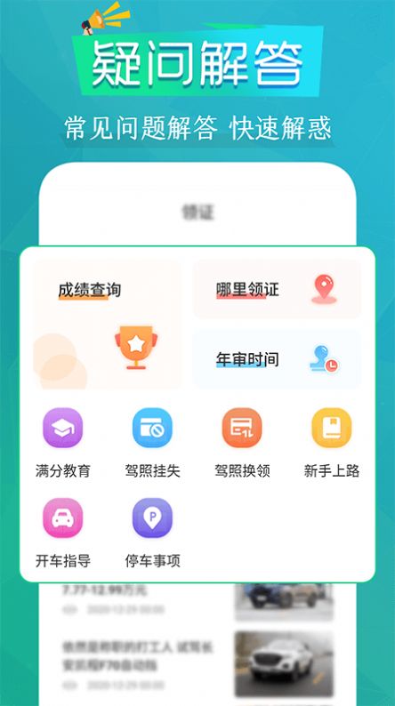 豆豆練車駕考通