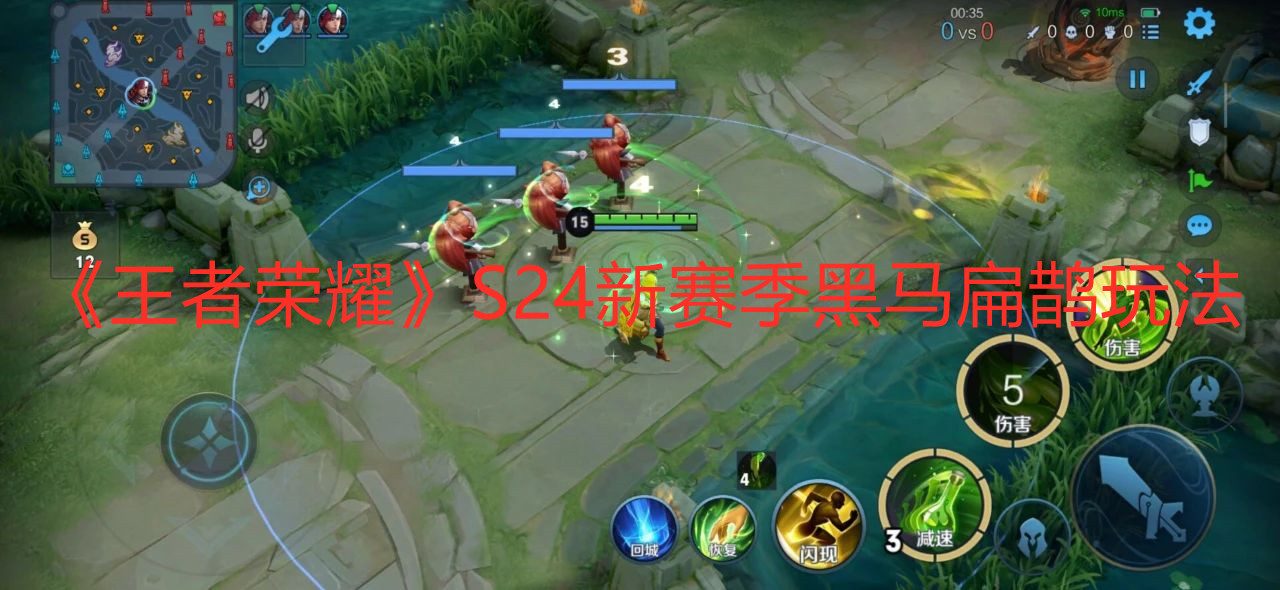 《王者榮耀》S24新賽季黑馬扁鵲玩法