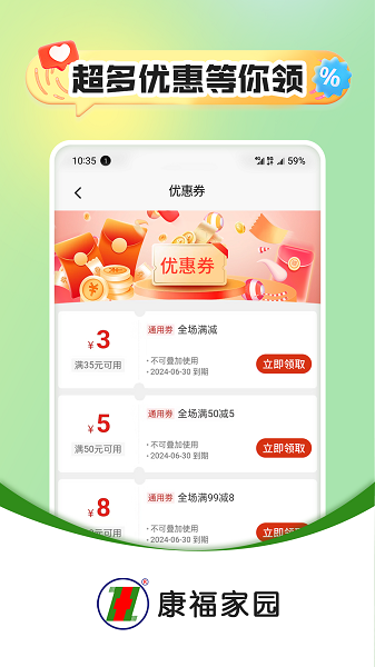 康福家園