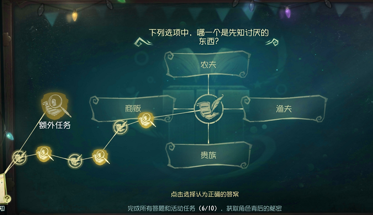 《第五人格》先知討厭的東西答案解析
