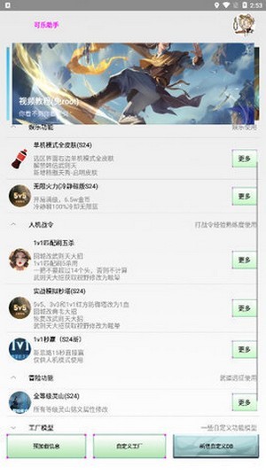 可樂助手2024最新版