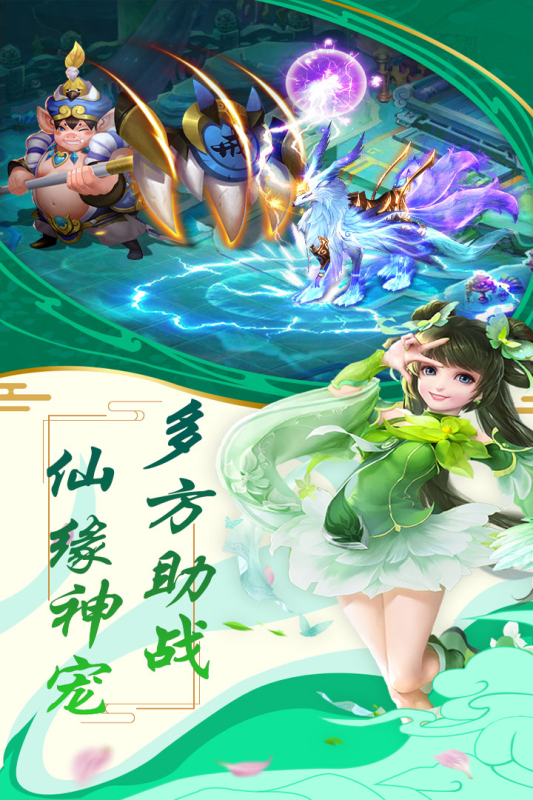 圣域伏魔录手游