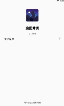 魔圖秀秀