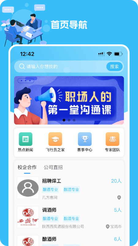 幾方職聘