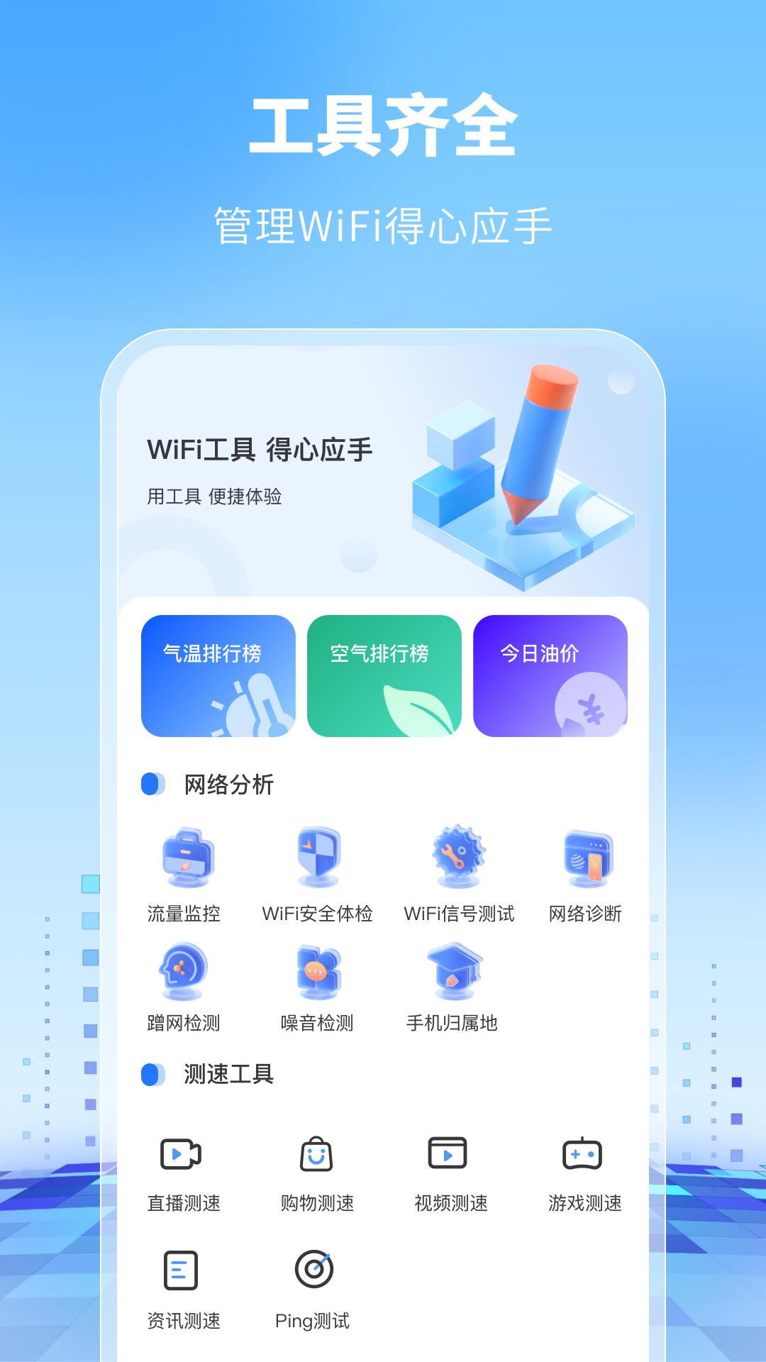 WiFi萬能衛(wèi)士