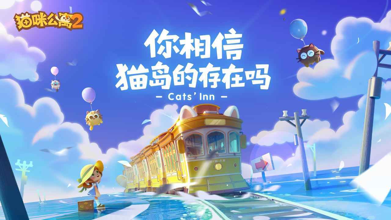貓咪公寓2內置菜單版