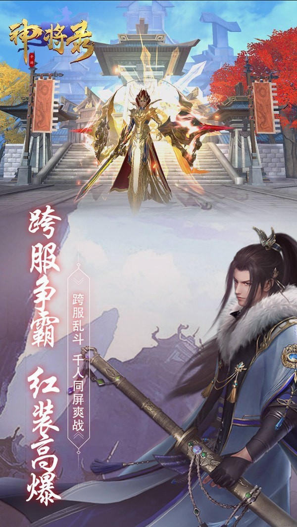 神將錄之仙魔大世界