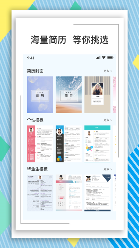 BOSS簡歷模板