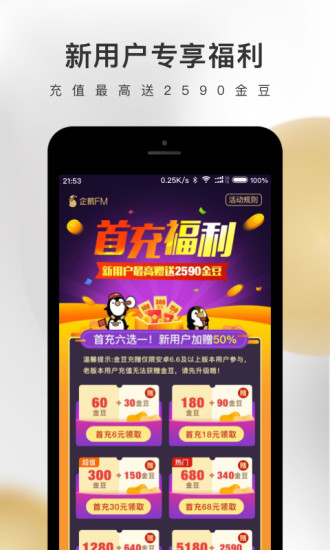 企鵝FM免費聽書破解器