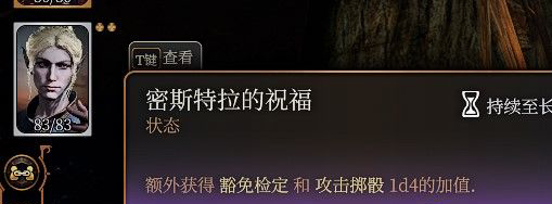 《博德之門3》持續(xù)至長休的密斯特拉祝福MOD