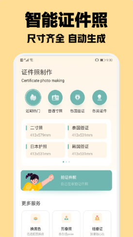 智能證件照隨拍