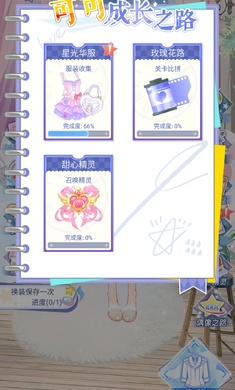可可星動營換裝