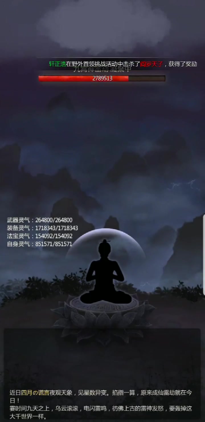 仙俠第一放置 最新版