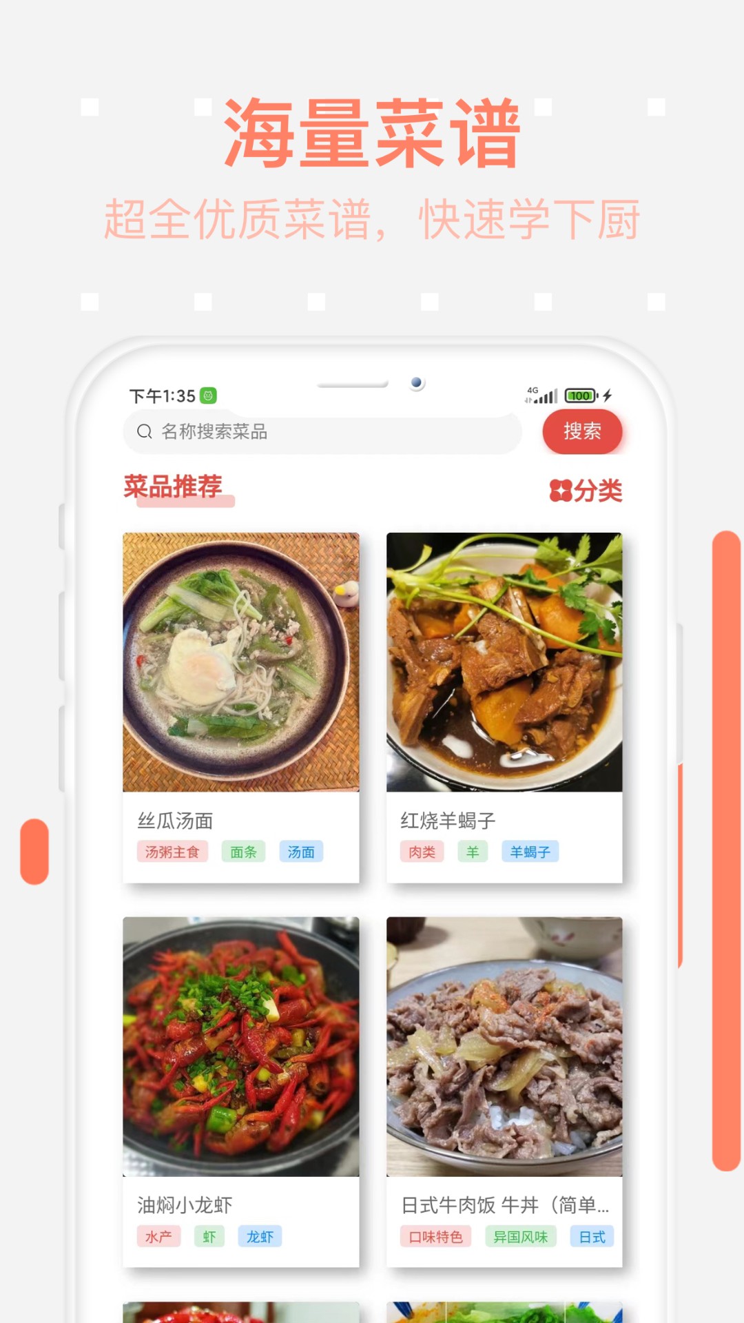 美食每日菜譜
