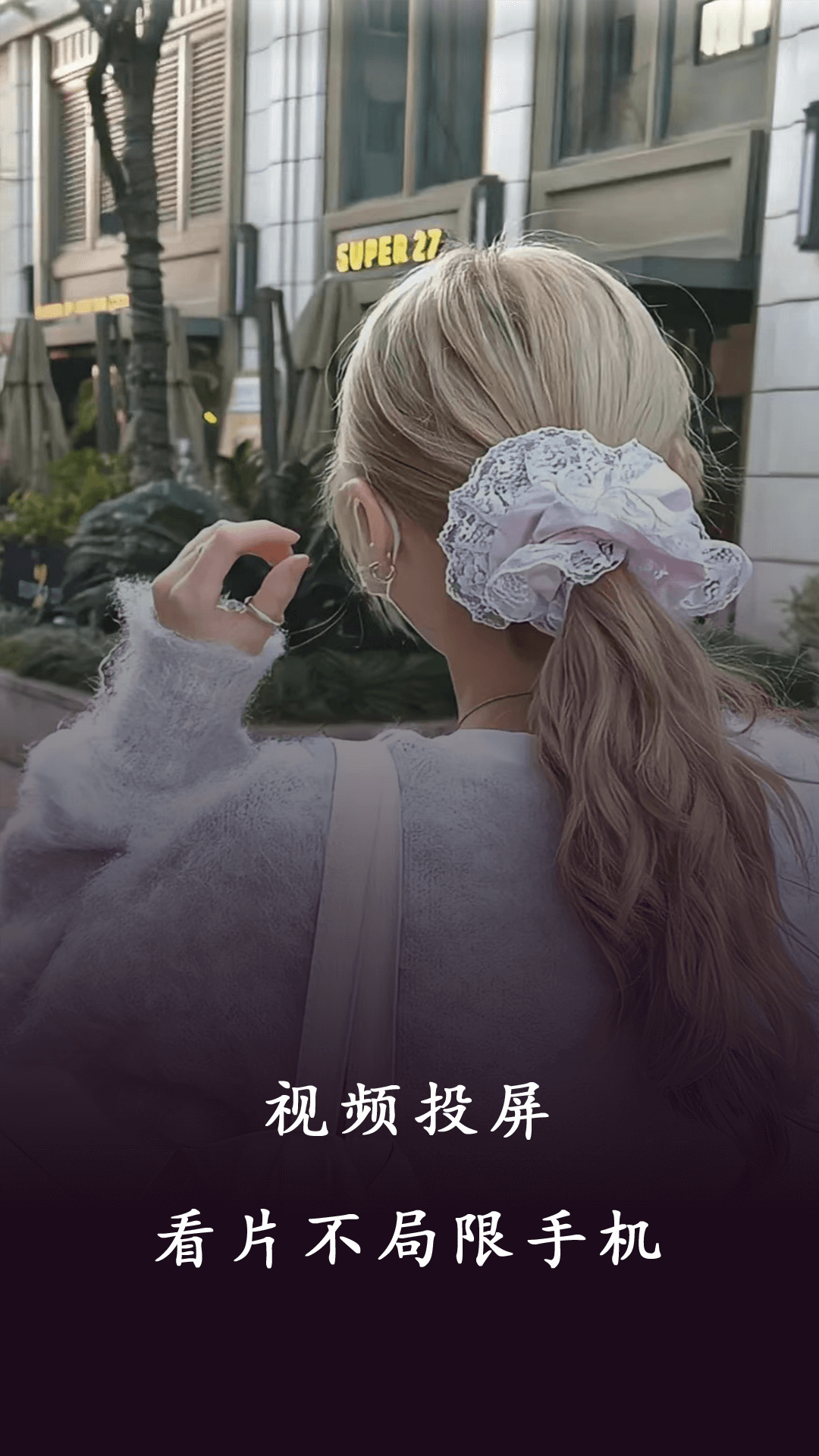 大秀視頻播放器