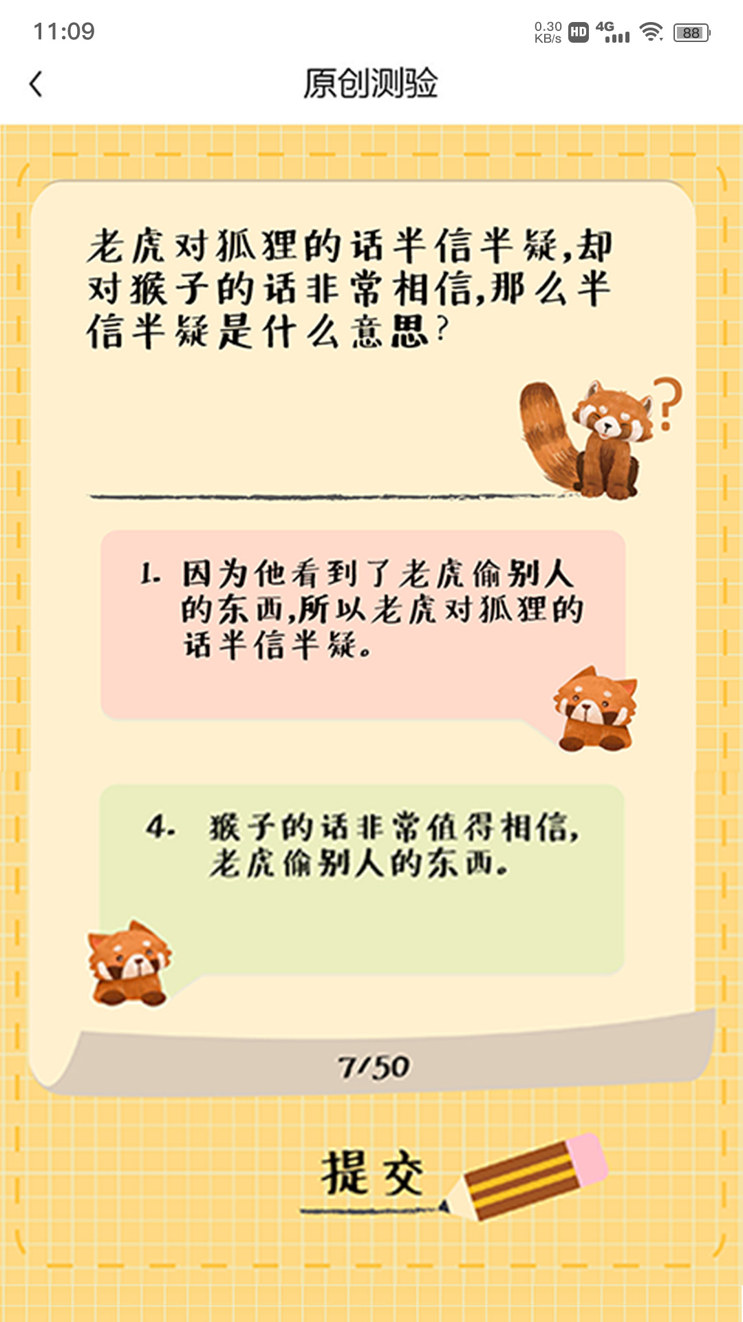 長尾巴月讀社