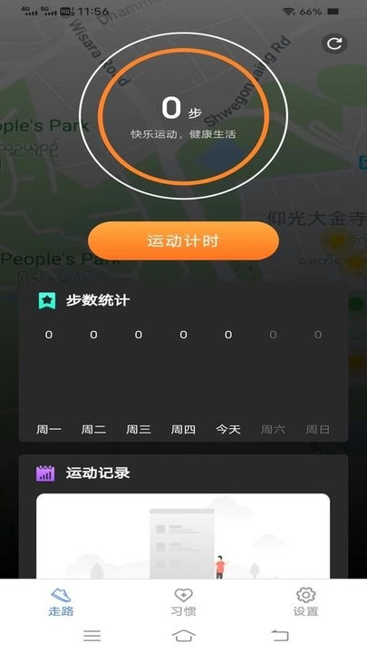 大家來計步