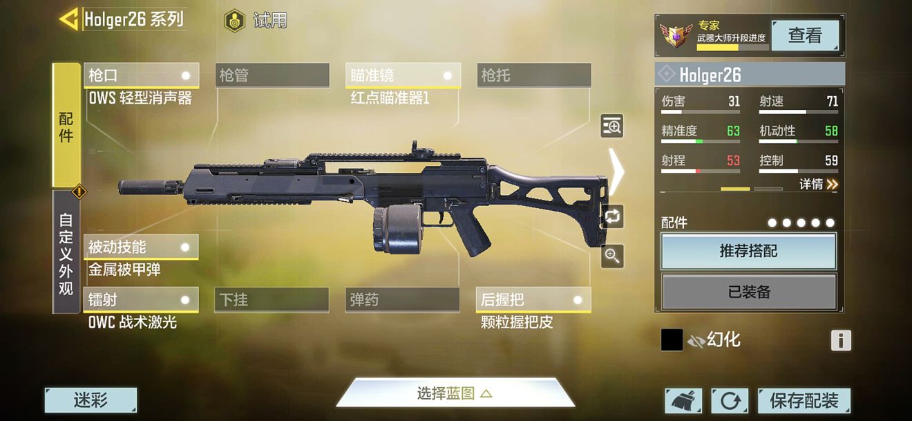 《使命召喚手游》新版本holger26配件搭配分享