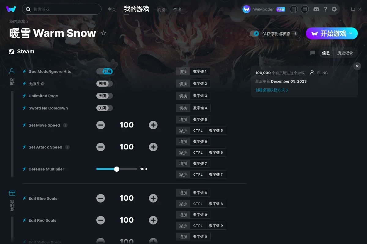 《暖雪》v2023.12.05十五項修改器[FLiNG]
