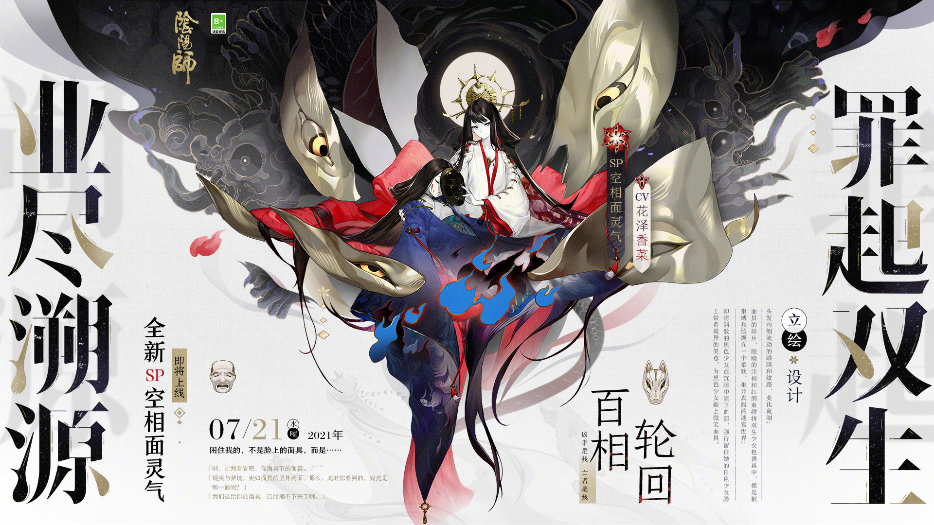 《陰陽(yáng)師》SP面靈氣技能解析和動(dòng)態(tài)鑒賞