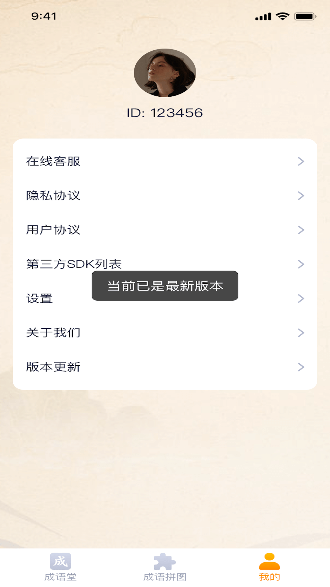 成語藏寶圖
