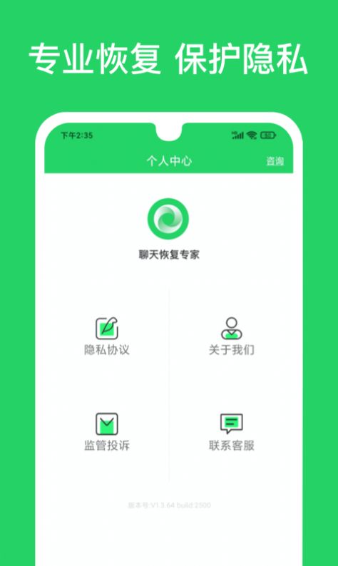 聊天恢復專家