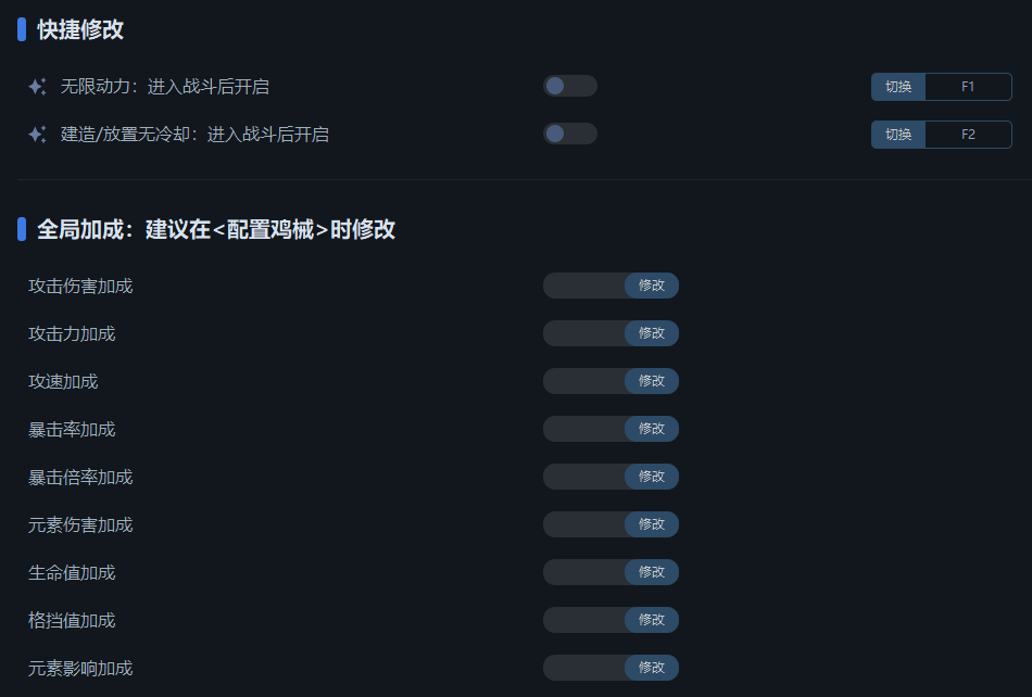 《雞械綠洲》v1.0.8十九項修改器一修大師版