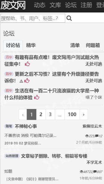 廢文網最新版