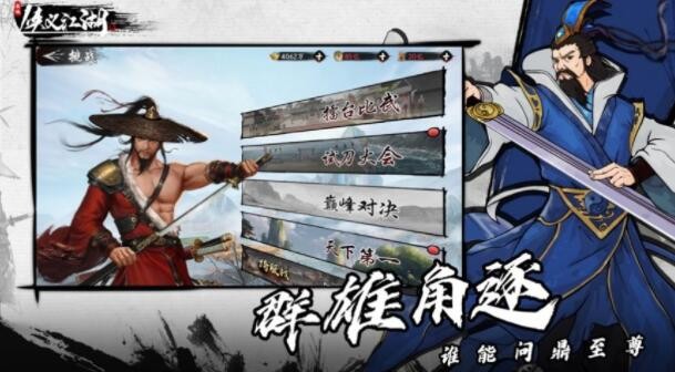 俠義江湖快意恩仇