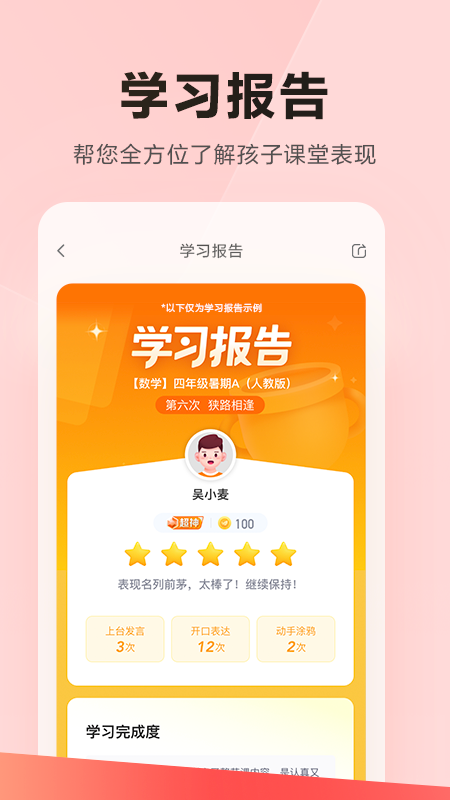 學小思樂讀優課