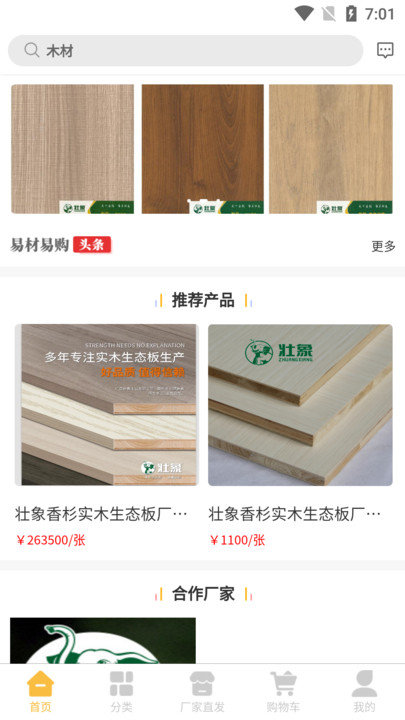 易材易購(gòu)