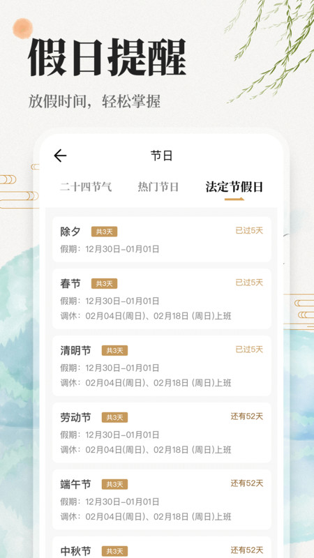 萬(wàn)年歷日歷吉?dú)v通