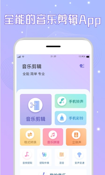 三麥音頻剪輯