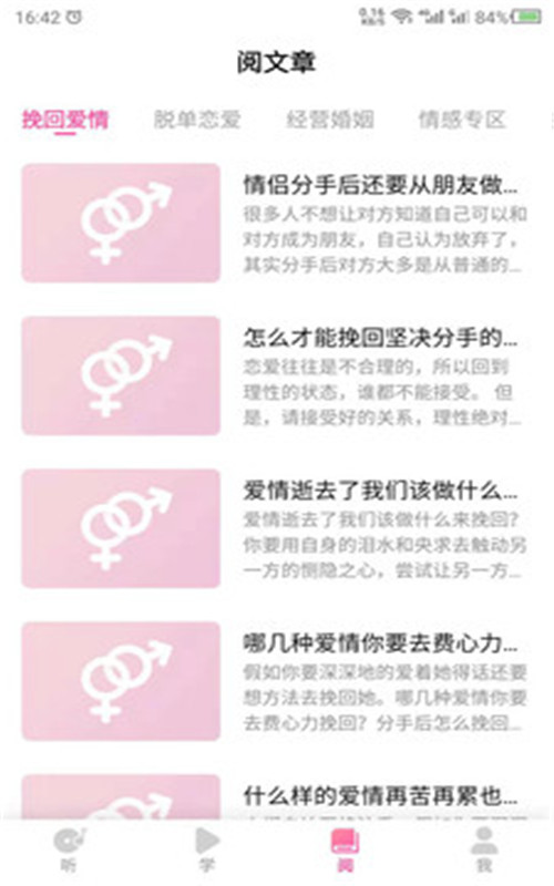 戀愛