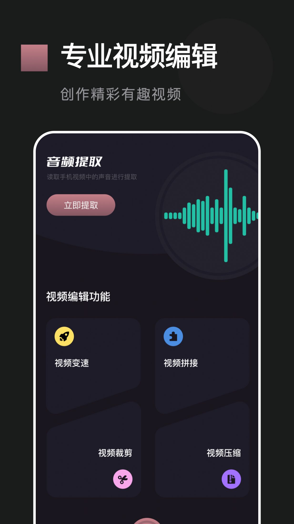 花生視頻編輯