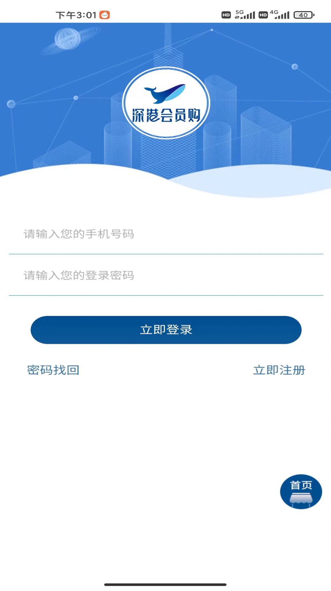 深港會員購