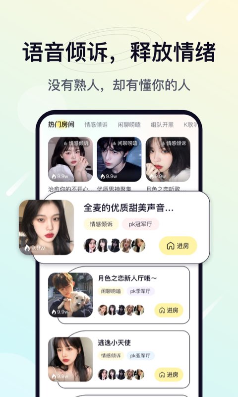 治愈星球語音交友