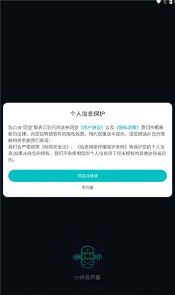 小休變聲器