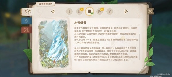 《原神》予人以花任務(wù)攻略