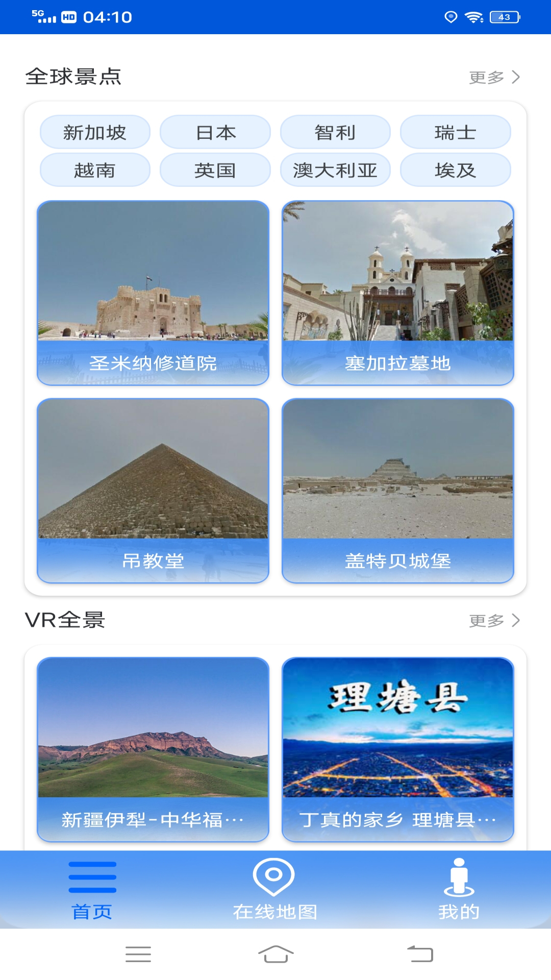 VR高清街景地圖