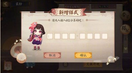 《陰陽(yáng)師》妖怪之里隱藏裝扮分享碼分享
