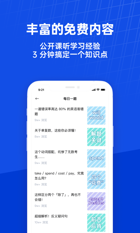 百詞斬課堂