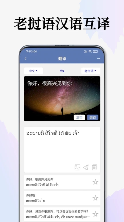 老撾語翻譯通
