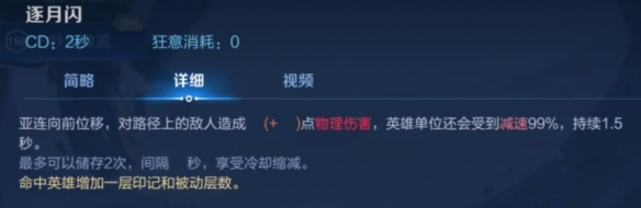 《王者榮耀》亞連技能介紹